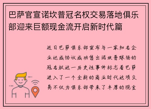 巴萨官宣诺坎普冠名权交易落地俱乐部迎来巨额现金流开启新时代篇