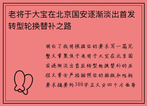 老将于大宝在北京国安逐渐淡出首发转型轮换替补之路