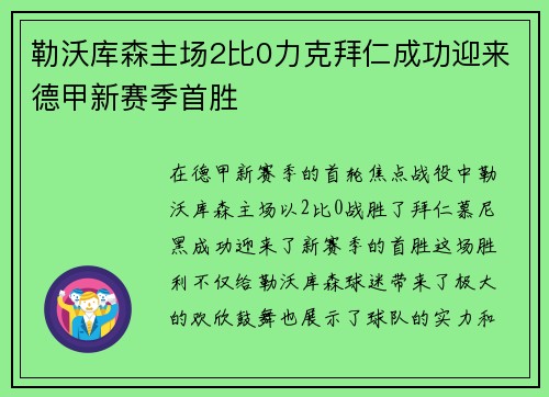 勒沃库森主场2比0力克拜仁成功迎来德甲新赛季首胜